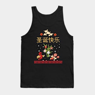 Merry Christmas Chinese Tank Top
